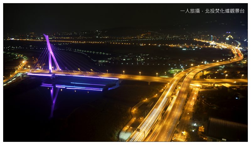 台北北投|無料約會景點「垃圾焚化廠觀景台」.夜拍社子大橋