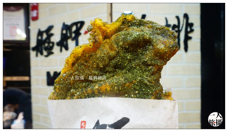 台北士林、士林夜市|香脆厚實「艋舺雞排」.人氣菜單苔客雞排