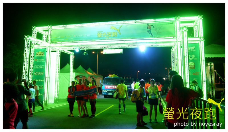 【台北】今夏最熱的一晚．PUMA螢光夜跑．半程馬拉松．路跑活動．大佳河濱公園