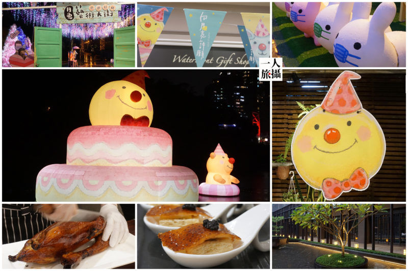 新北碧潭、一日吃喝| 幾米月亮回來了!來向月亮許願、一鴨四吃.期間限定地景藝術.活動開幕時間、交通方式.白金花園酒店聚餐